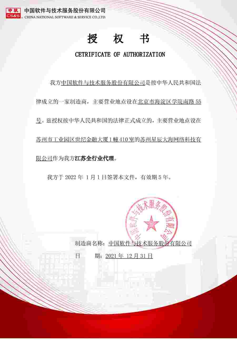 授权书